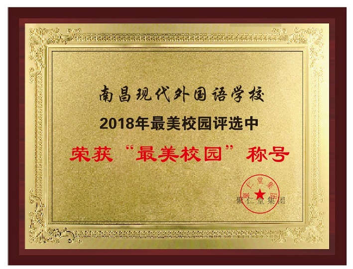 南昌現代外國語學校.jpg
