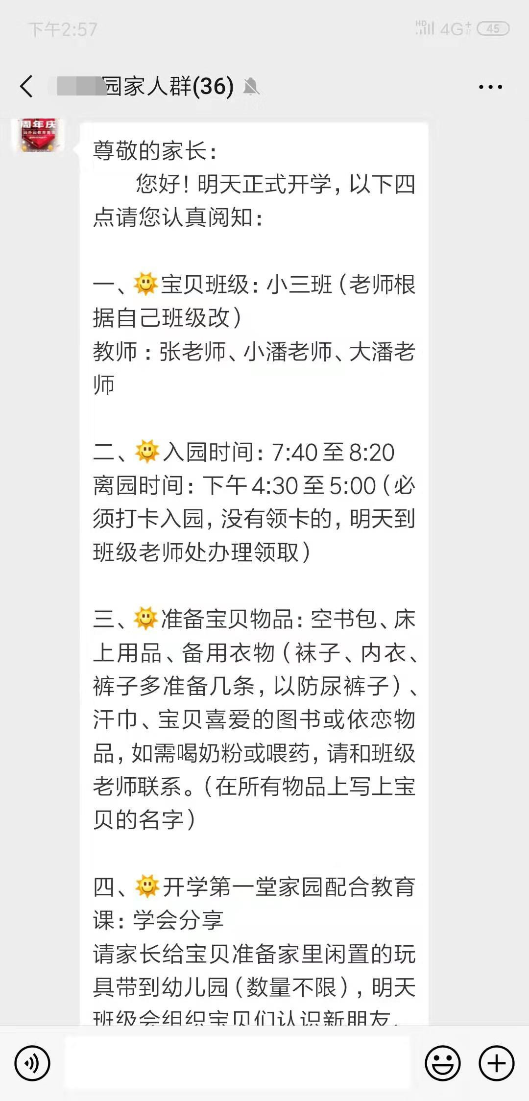園長發布新生通知（1）.jpg